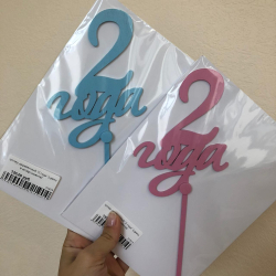 Топпер деревянный "2 года" (цвета в ассортименте) Изображение Топпер деревянный "2 года" (цвета в ассортименте)